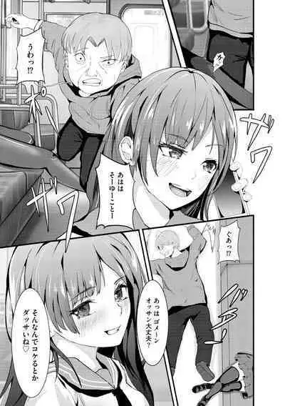 Kanchigai shi ta Chikan Shuudan【Ch.2】