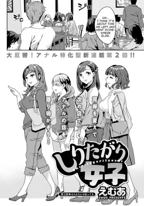 Shiritagari Joshi | The Woman Who Wants to Know About Anal Ch. 2