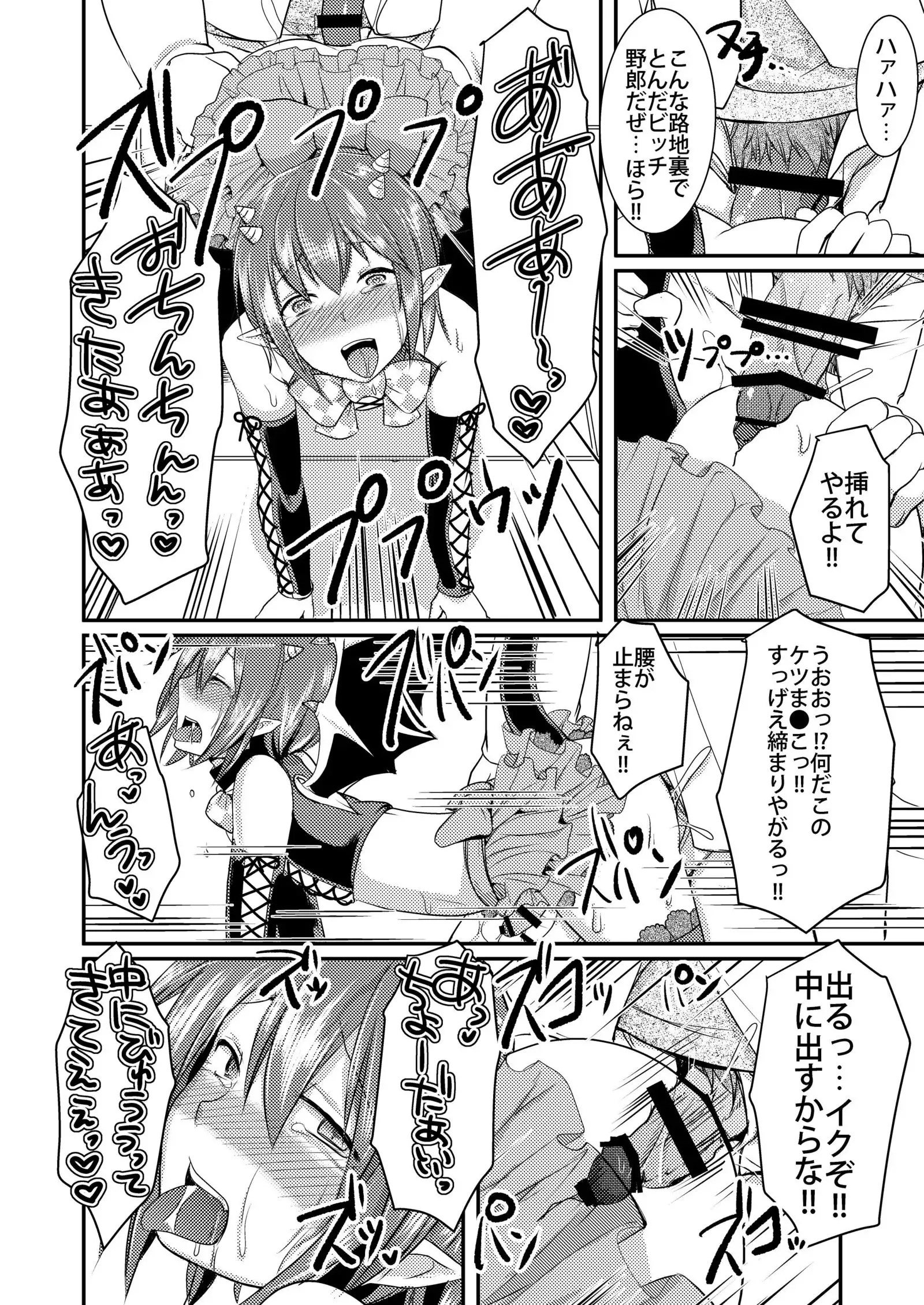 Berry Devily ~Haikai Inma Hen~