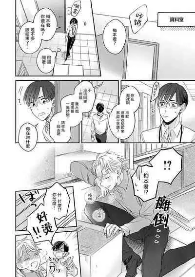 [Santaro] Zettai Koukai Sasemasen kara! | 我绝对不会让你后悔的! Ch. 3-5 [Chinese] [Digital]