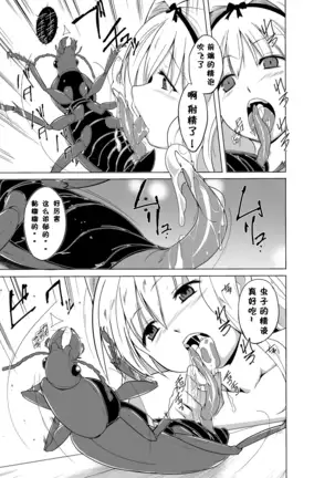Sasara no Mushiasobi (Chinese translation)