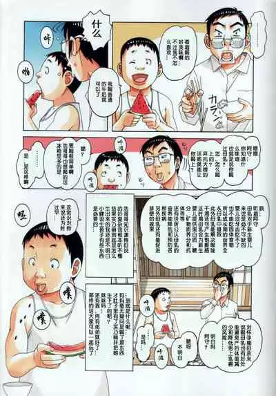 [Otonano Gu-wa (Yamada Tarou (Kamei))] Kainuma Mura no Seikatsu Jijou 1 Gifuyome Chigusa [Chinese][ssps008个人汉化]