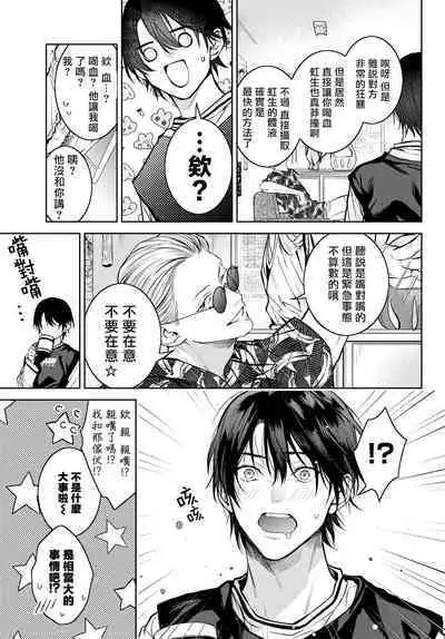 [Ozaki Kaho] Noisy Roommate ~Ie Nashi ni Natta node Ikemen to Kaiitsuki Bukken de Doukyo Hajimemashita~ | 我的怨种室友 Ch. 1-7(上) [Chinese] [苍蓝神烦汉化组x冒险者公会] [Digital]