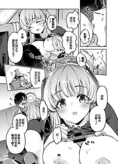 Sensei? Yuuka-chan ni wa Naisho desu yo | 老师?对优香酱可要保密哦