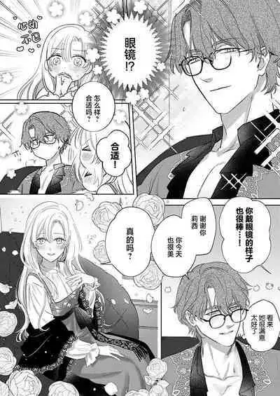 Ai ga Omoi Kishi Koushaku wa, Tsuihou Reijou no Subete o Ubaitsukushitai. | 骑士公爵爱意深重,想要索取放逐千金的一切。 1-12