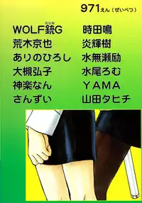 [Sofia-sha (Various)] Baka Bakka!! Dou Naru no? (Martian Successor Nadesico)