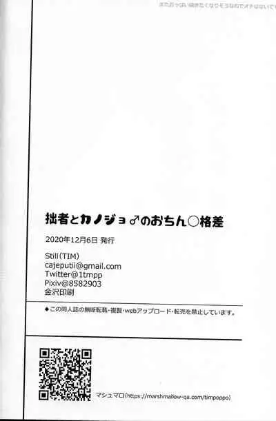 [Still (TIM)] Sessha to Kanojo no Ochinchin Kakusa (Disney: Twisted-Wonderland)