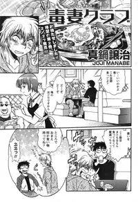 [Manabe Jouji] Dokusai Club Ch. 1-21