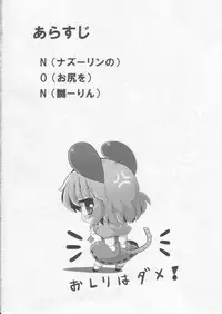 [Mada Nan'nimo Kimatte nai (53)] Tora Anal ni Irazunba Naz mo Yaru (Touhou Project)