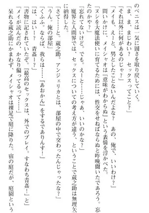 魔王のくせに生イキだ!