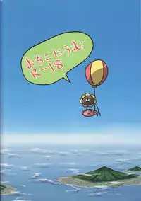 (C82) [Ochikonium (Terada Ochiko)] Koko wa Toile dewa Arimasen 3 | 這裡不是廁所呦 3 [Chinese] [个人汉化]