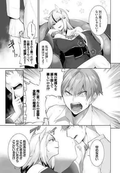 [Kyougoku Touya] Orokamono wa Nekomimi Dorei ni Izon suru ~Hajimete no Choukyou Seikatsu~ 26