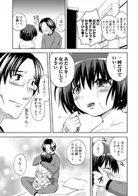 [Natsume Fumika] Ane x Imo Labyrinth [Digital]