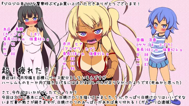 Jirojiro Mite Mitenna Keisatsu Yobu zo