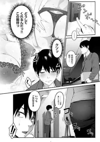 宅配くんがヤられた!~発情おねえさんが狙っていたお届け物はオレでした~