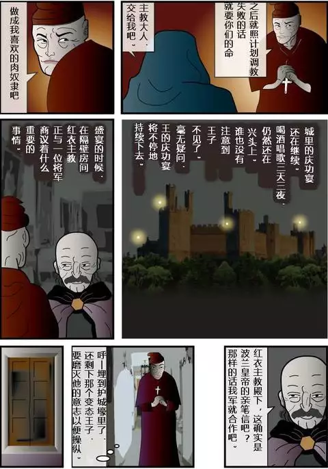 巴伐利亚王子（有条色狼汉化）