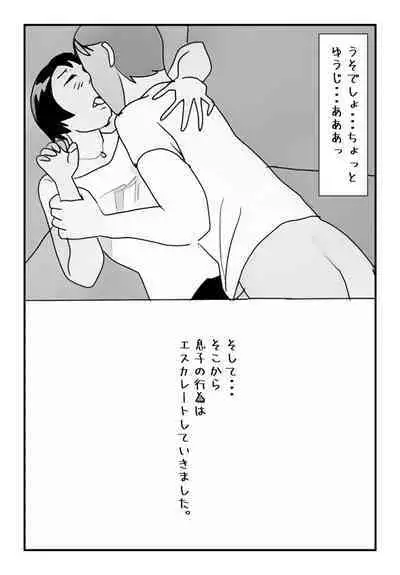 "Kinshin Soukan Taiken" Shujin no Suguushiro de Musuko ni Nakadashi Sareta Watashi wa Hahaoya Shikkaku desuka?