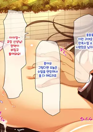 Shuu ni Ichido no Zenkou Saimin ~Gakuen no Joshi wa Kouchou Sensei no Chinpo Dorei~