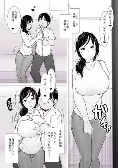 "Anata...... Gomennasai......" Netorareta Hitozuma, Tanetsuke Hamedori