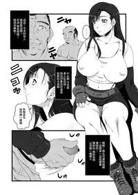 [Ruki Ruki EXISS (Fumizuki Misoka)] T&Y -omnibus- (Final Fantasy VII) [Digital] [Chinese] [新桥月白日语社]