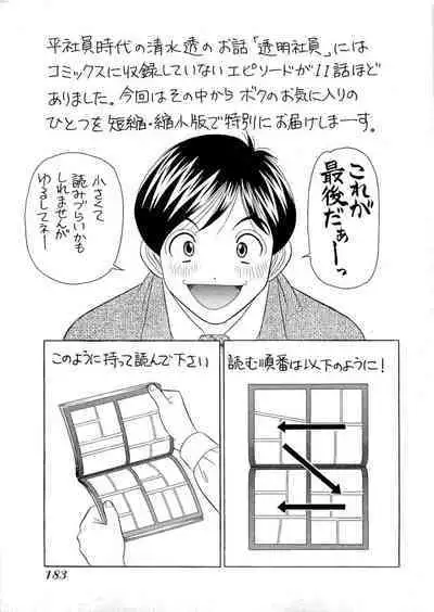 Kachou Toumei Shain 2