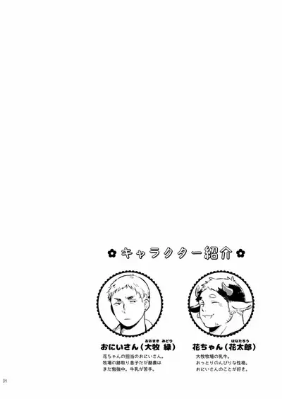 Ippai Dashite ne Hana-chan