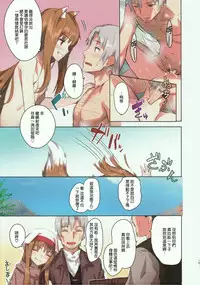 (C89) [Ajisaidenden (Kawakami Rokkaku, Takanashi Rei)] Wacchi to Nyohhira Bon FULL COLOR (Spice and Wolf) [Chinese] [无毒汉化组] [Decensored]