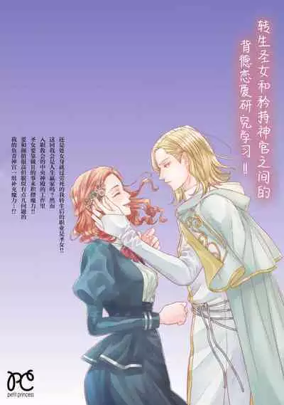 tensei seijo to shinkan wa mada ai o shiranai | 转生圣女和神官还情窦未开 1-8