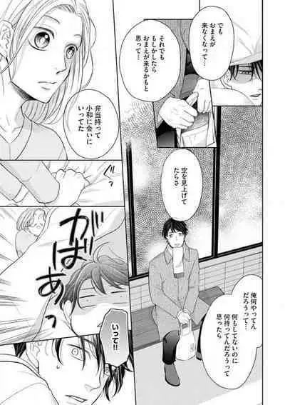 Mochi Tsumotaretsu, Kizukeba Koi