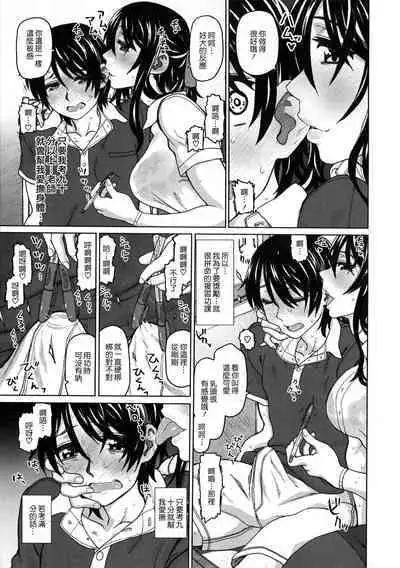 [Dagashi] Chigiri no Ie – A Pledge of Abnormal Love [chinese] [大山花王重嵌] v2