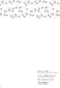 Yukimura no Tsuiteru Hanashi