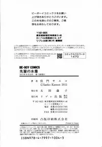 [Kamon Saeko] Senpai no Mizugi [English] [Nasty4life]