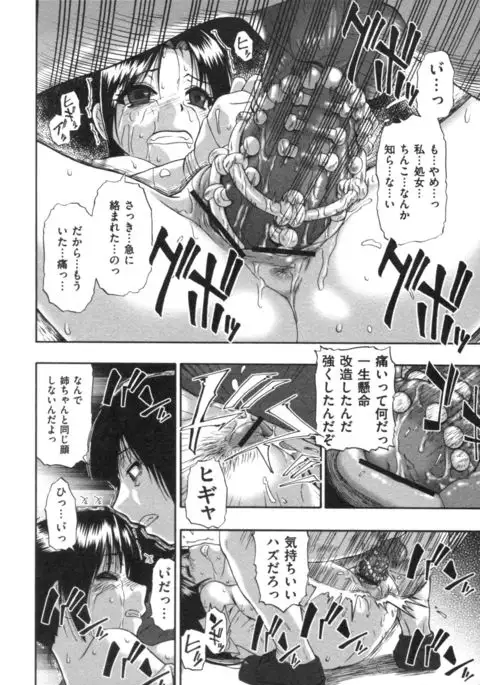 Mesubuta Kuragari no Nikukai