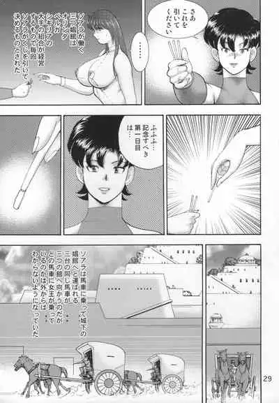 Dorei Joou Soara vol. 13