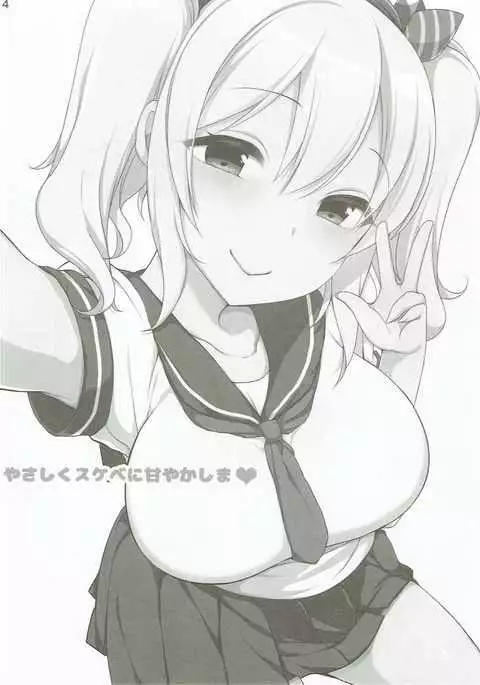 Yasashiku Sukebe ni Amayakashima