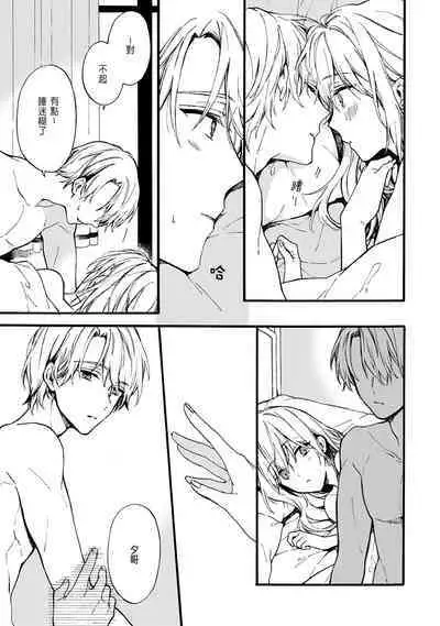 [Suzushiro Nerita] Otomege (18-kin) de Nyotaika shita Ore wa ~Clear Jouken wa Dekiai Ecchi!?~ 1-3 [Chinese]