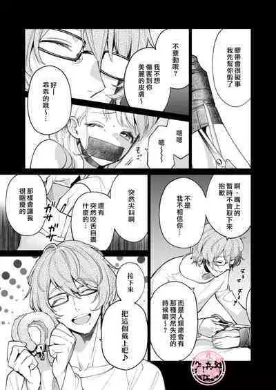 203 Gou No Rinjin Ha Kagitaba Hitotsu Nokoshi Te Kie Ta.| 203號室鄰居只留下一把鑰匙後就消失了。