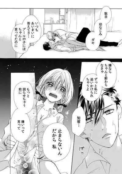 私の先生はドSでエッチなケダモノ~俺が抑えてるの、分からない?~ 第2-6話