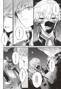 (Senka no Toki Zan) [ARCHES (on)] Kami-sama wa Nani mo Shiranai (Touken Ranbu)