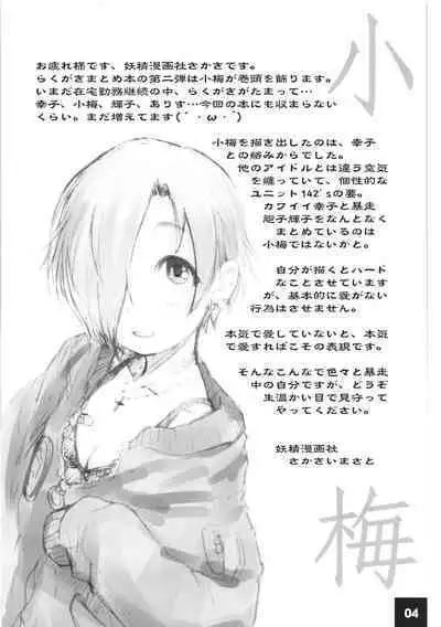 DokiDoki CINDERELLA Ura-Koume+α
