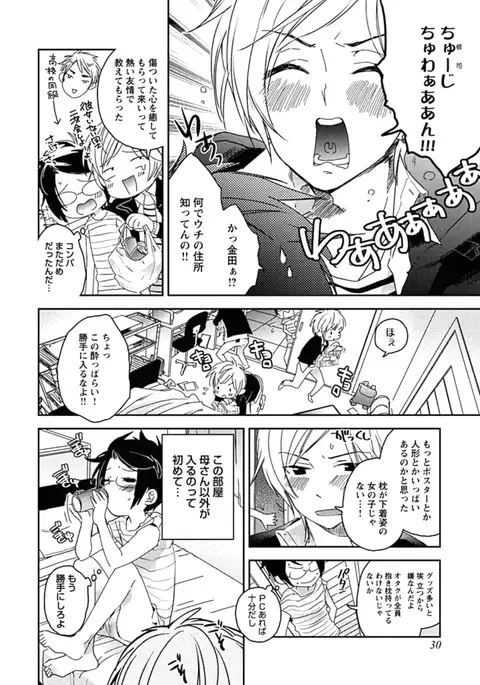 Kutsushita de Ecstasy