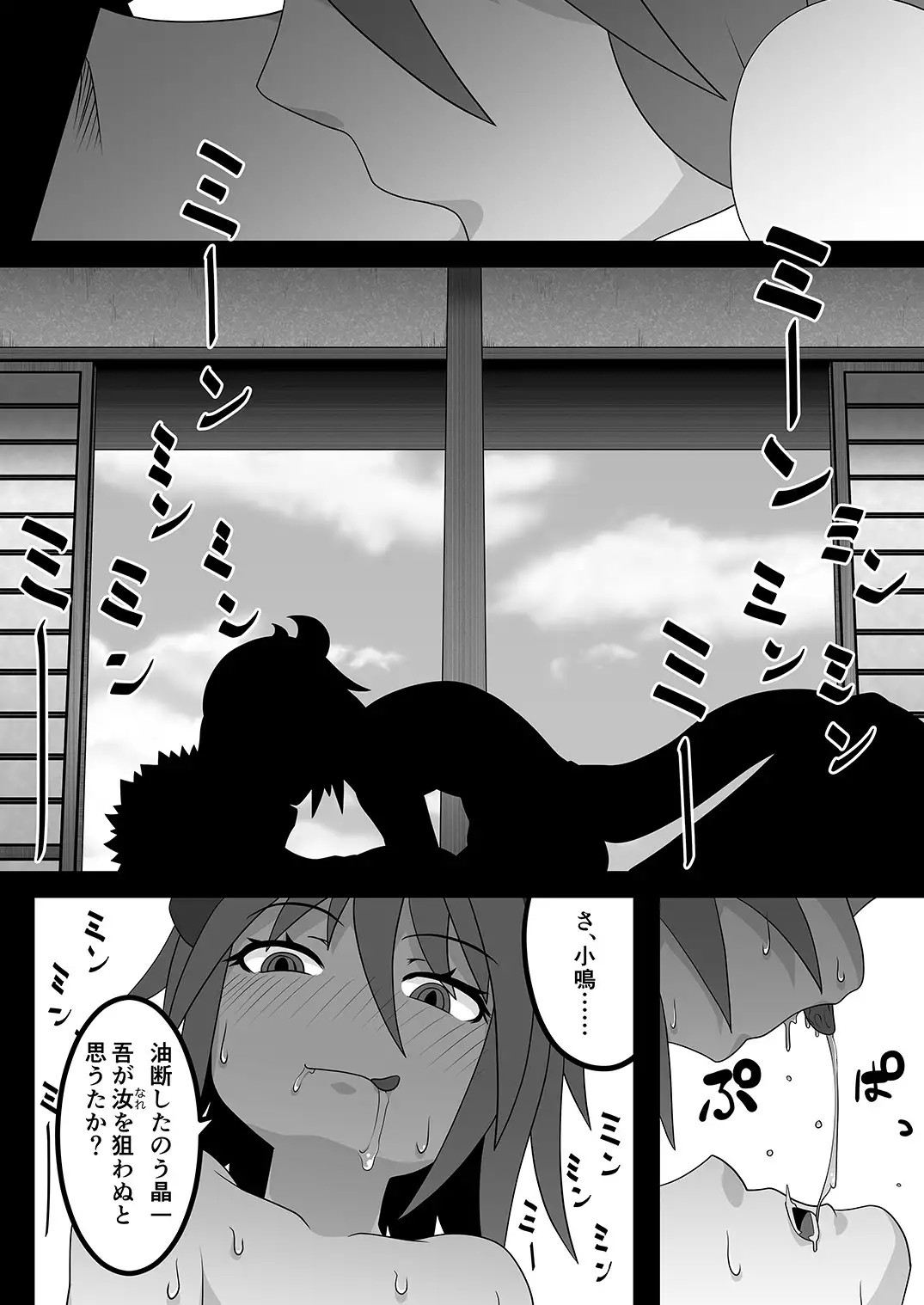 Kokutochou Kenbunroku Sono San