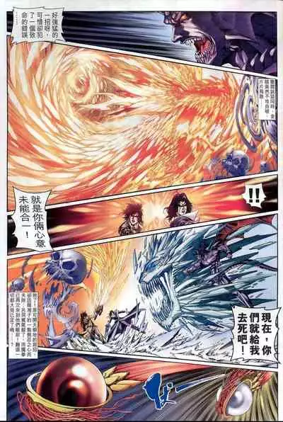 The Eight Immortals Saint Legend (16-20)