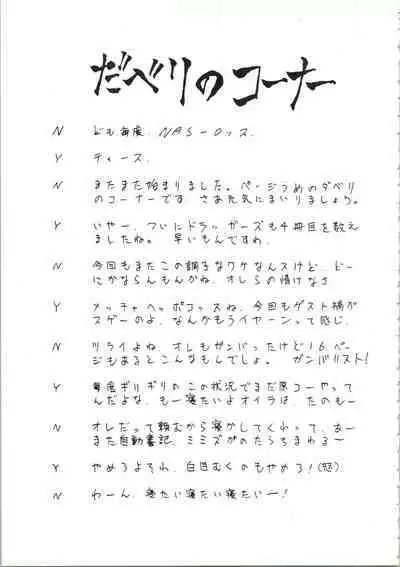 (C50) [NAS-ON-CH, St. Different (Various)] Druggers High!! IV (Escaflowne, Magic Knight Rayearth, Mahou Tsukai Tai!)