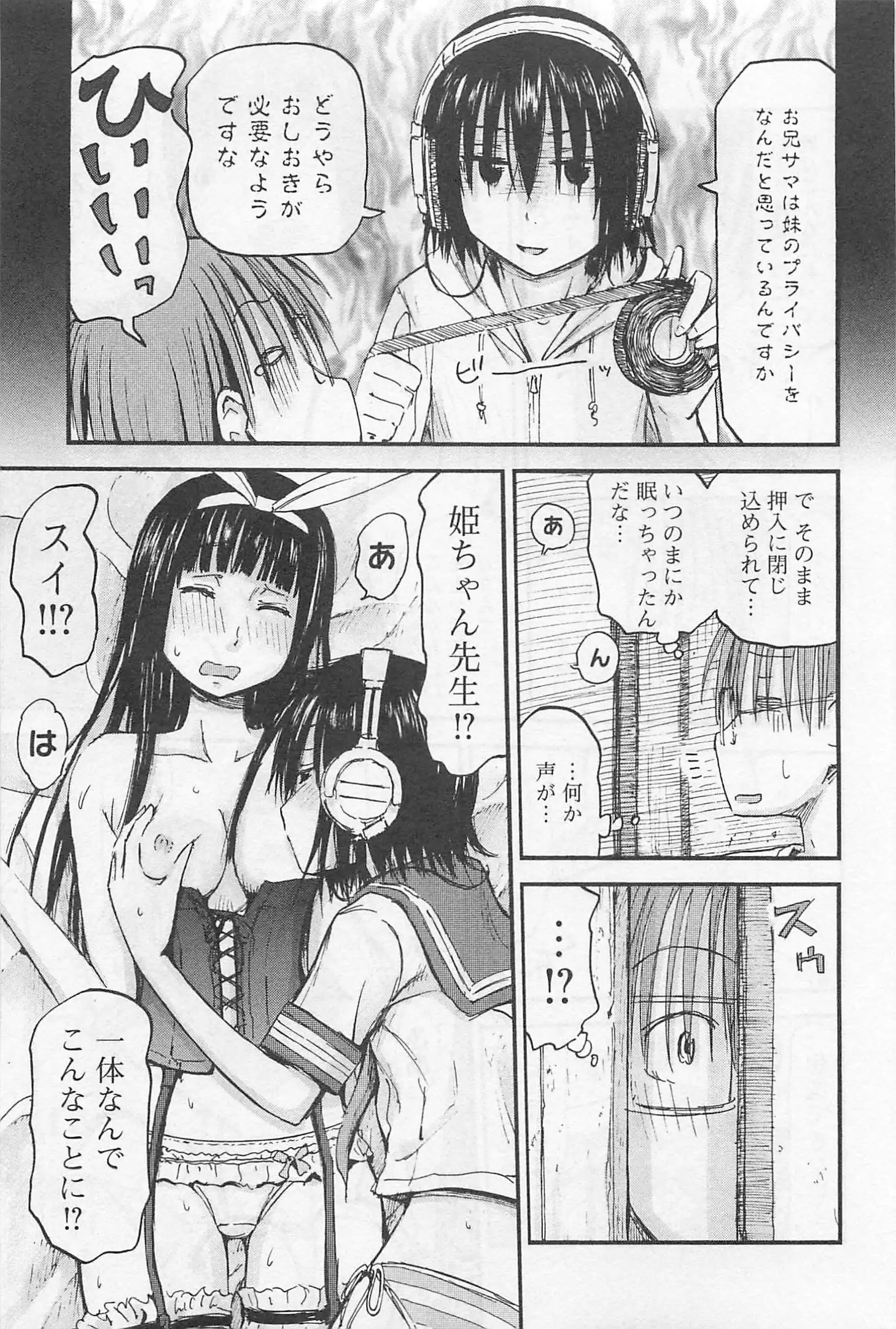 Imouto! Android Vol.1