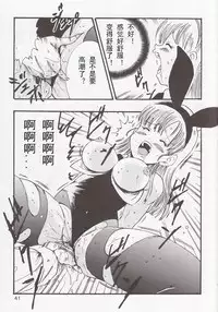 (C83) [Monkees (YoungJiJii)] Dragon Ball EB 1 - Episode of Bulma (Dragon Ball) [Chinese] [12356個人漢化] [Incomplete]