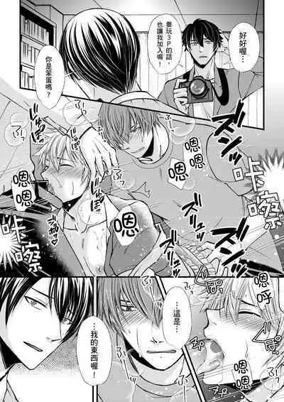 [Inainaka] Shihai sareru no ga Ore no Sei ~Iki kuruu you ni Shitsukerateta Karada~ | 調教遠比想像中更舒服～在他們的調教之下身體止不住高潮～ Ch. 1-13 [Chinese] [Decensored] [Digital]