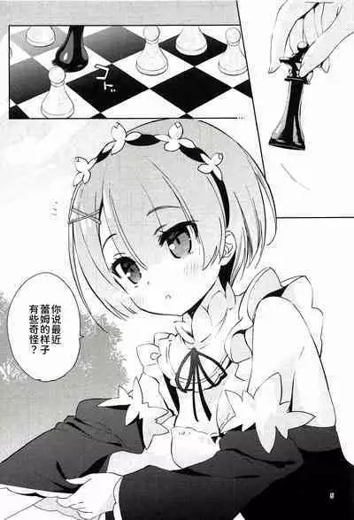 (C91) [AMATOU (Youta)] AMATOU-02 -Rem Rin Love Love Hon- (Re:Zero kara Hajimeru Isekai Seikatsu) [Chinese] [甜族星人x我不看本子个人汉化]