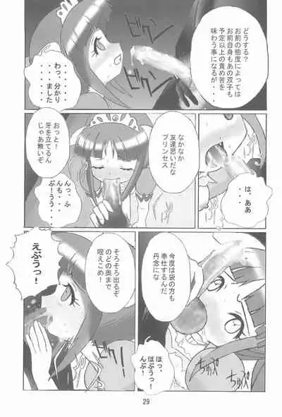 [Kuuronziyou (Okamura Bonsai)] Kuuronziyou 14 (Fushigiboshi no Futago Hime)