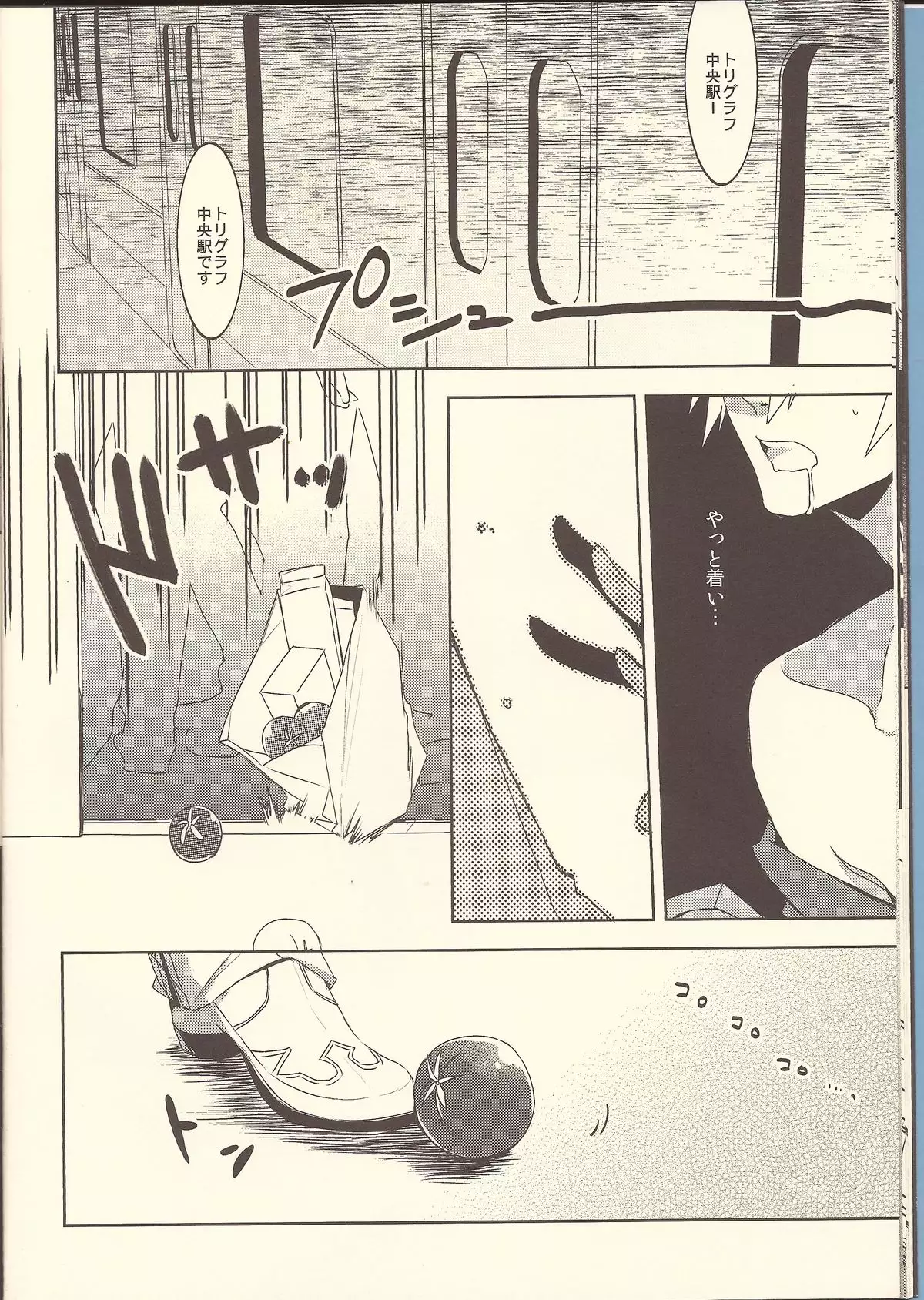 Triglav Underground Railway